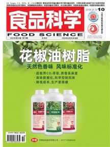 食品科學(xué)期刊