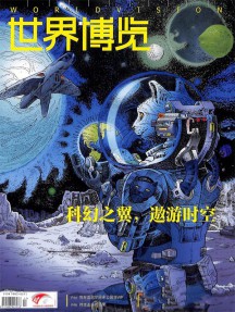 世界博覽雜志