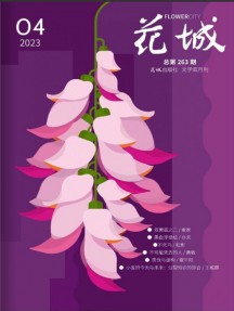 花城雜志