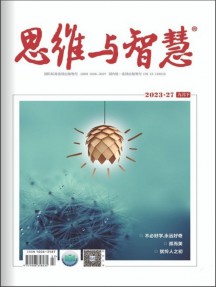 思維與智慧雜志