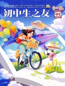 初中生之友雜志