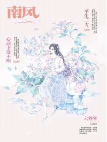 南風(fēng)雜志